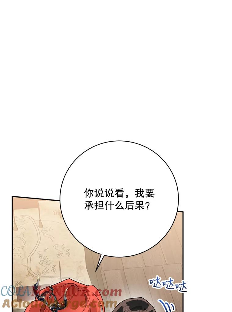 《终极魔头的宝贝女儿》73.血教的计谋 第61页