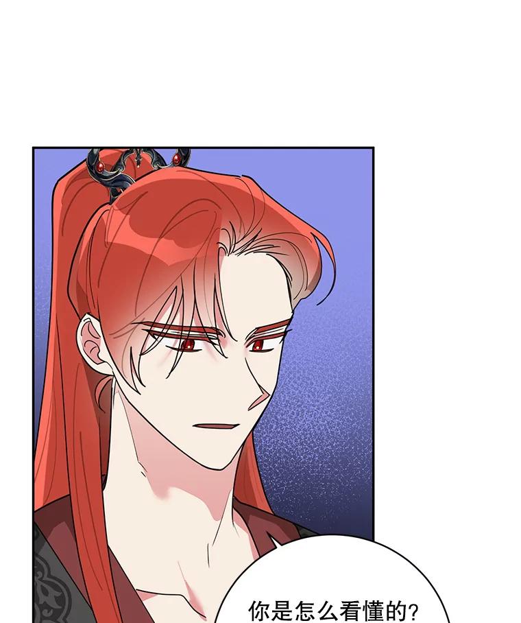 《终极魔头的宝贝女儿》73.血教的计谋 第12页