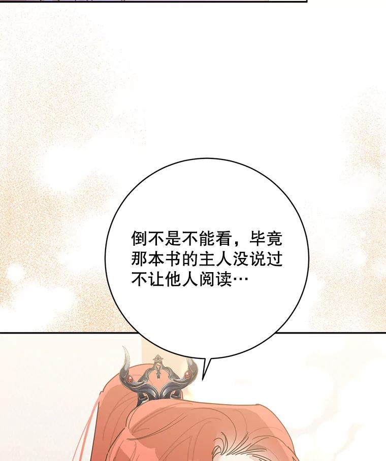 《终极魔头的宝贝女儿》73.血教的计谋 第16页