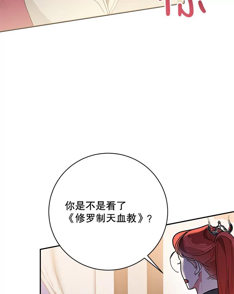 《终极魔头的宝贝女儿》73.血教的计谋 第10页