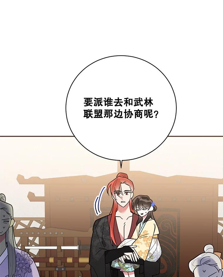 《终极魔头的宝贝女儿》73.血教的计谋 第80页