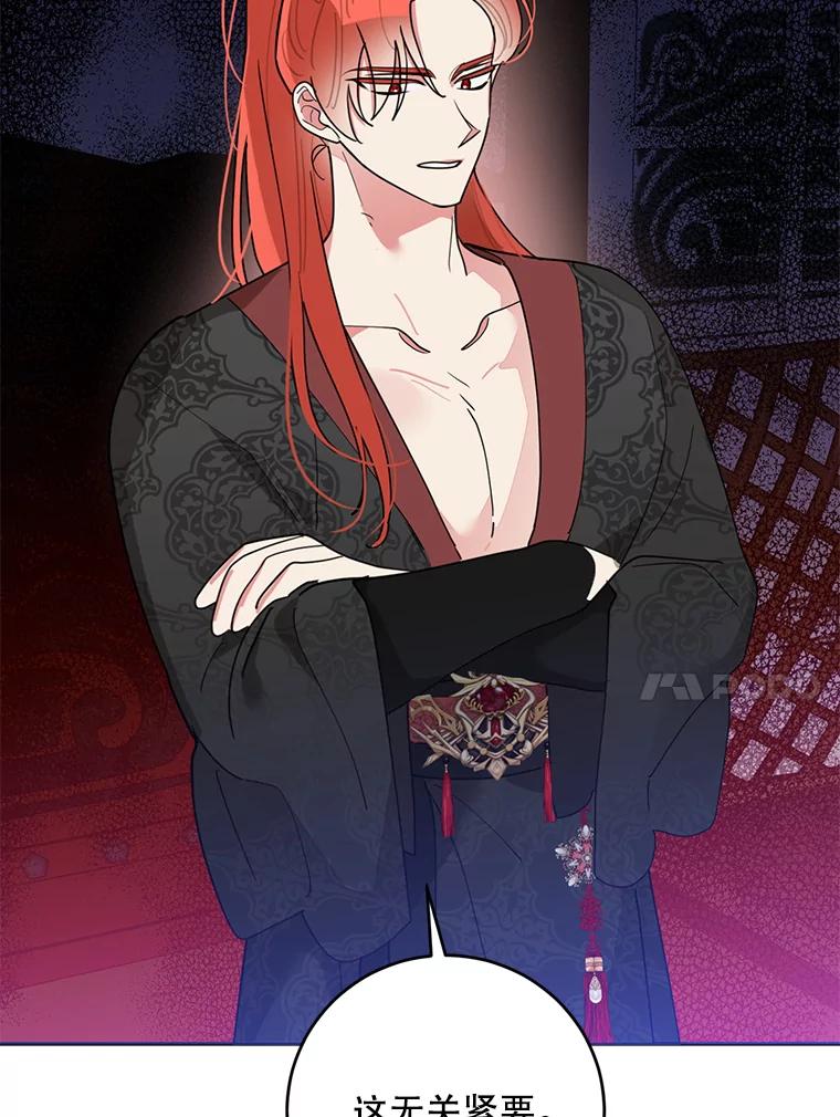 《终极魔头的宝贝女儿》73.血教的计谋 第42页