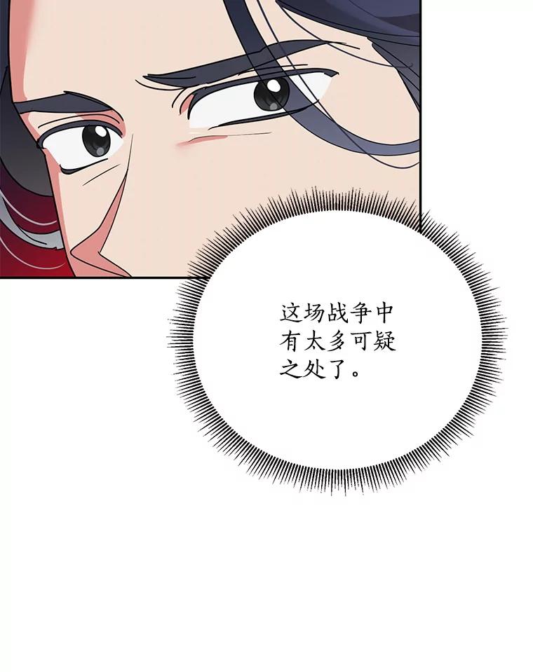 《终极魔头的宝贝女儿》73.血教的计谋 第98页