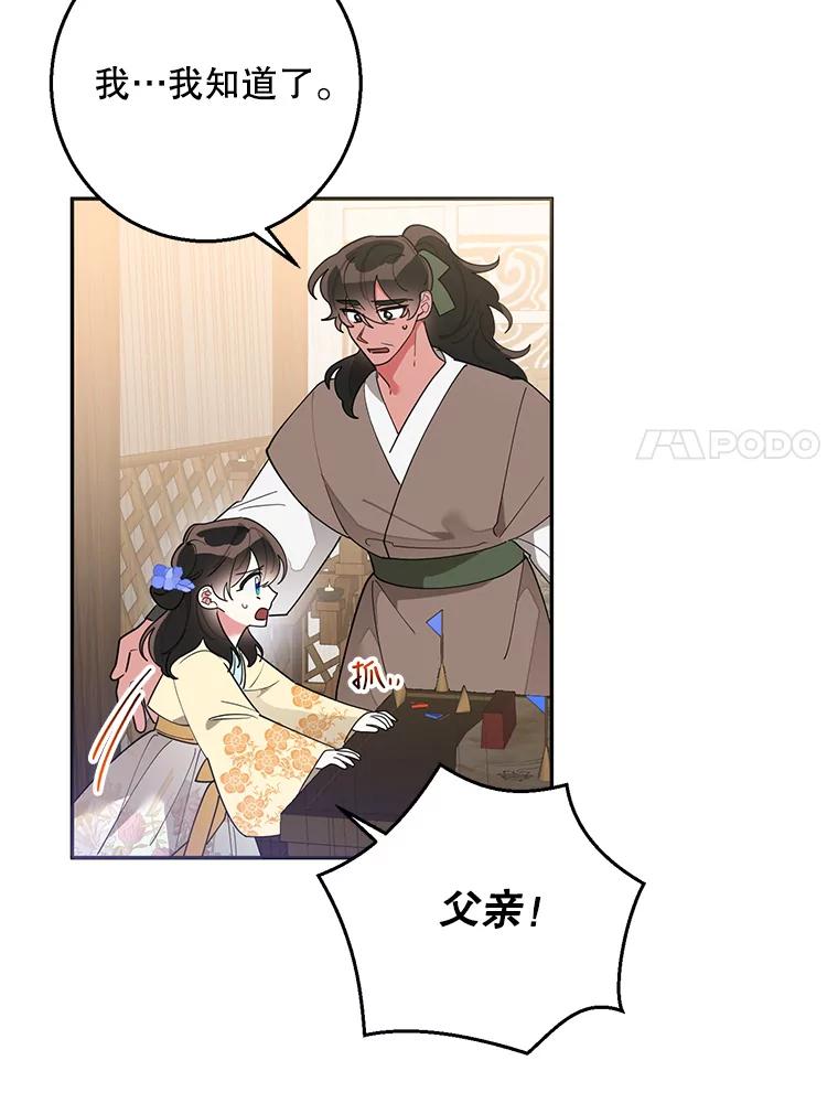 《终极魔头的宝贝女儿》73.血教的计谋 第39页