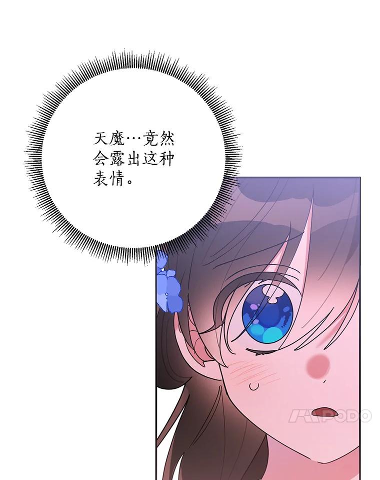 《终极魔头的宝贝女儿》73.血教的计谋 第32页