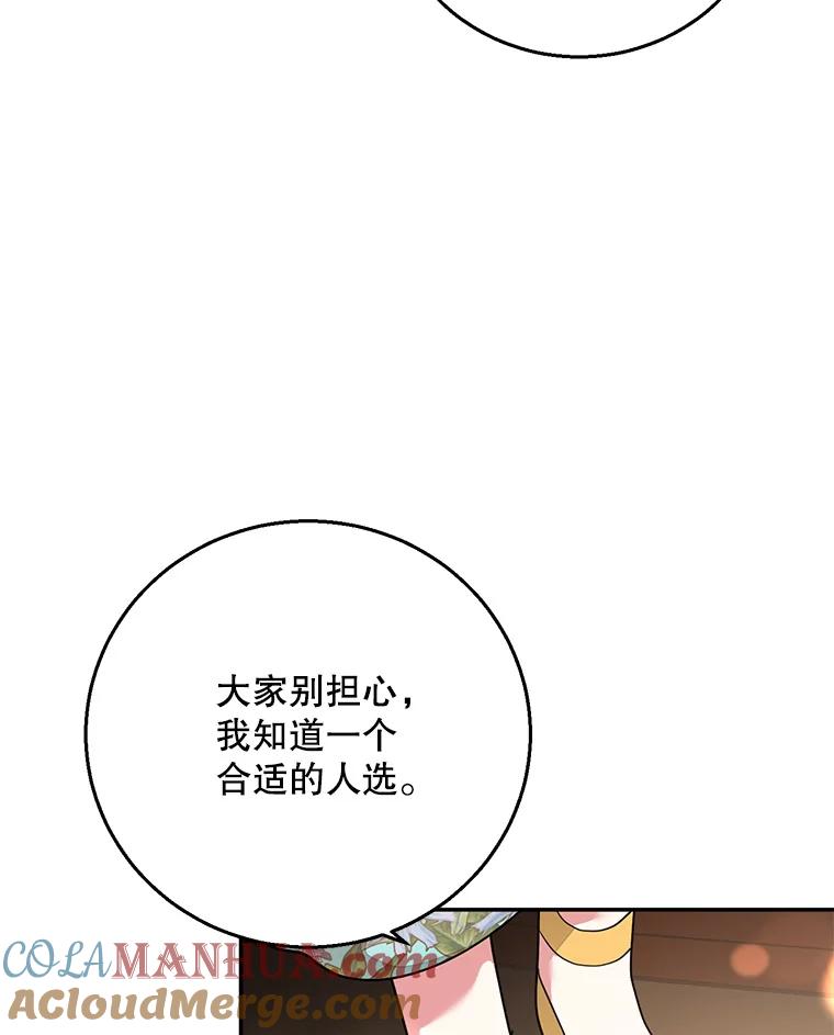 《终极魔头的宝贝女儿》73.血教的计谋 第85页