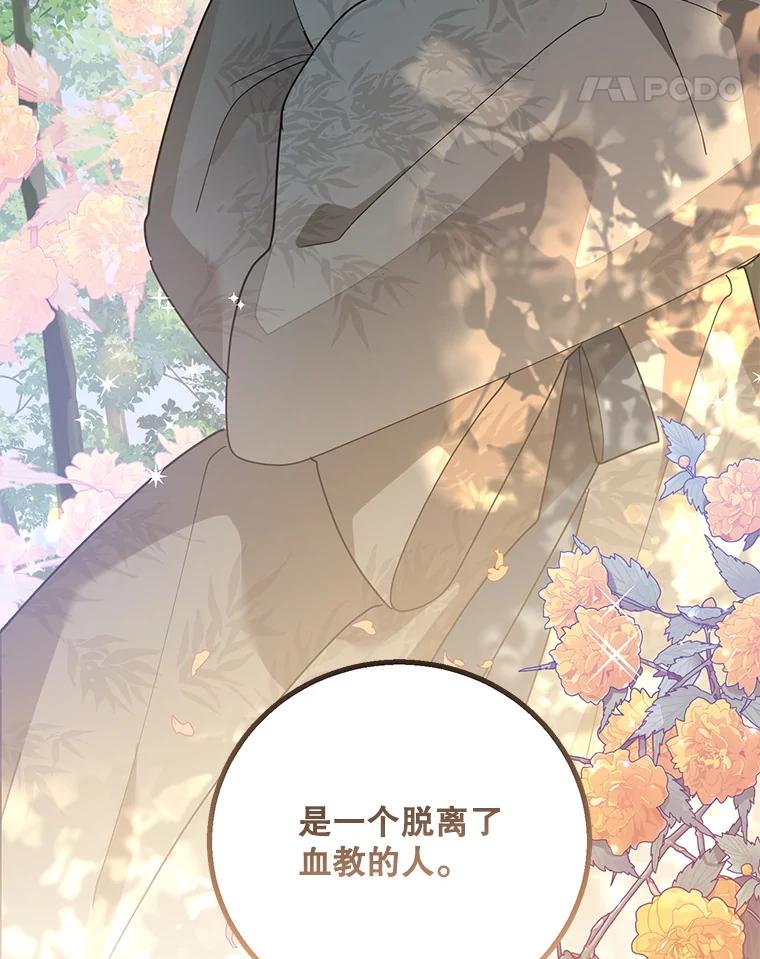 《终极魔头的宝贝女儿》73.血教的计谋 第26页