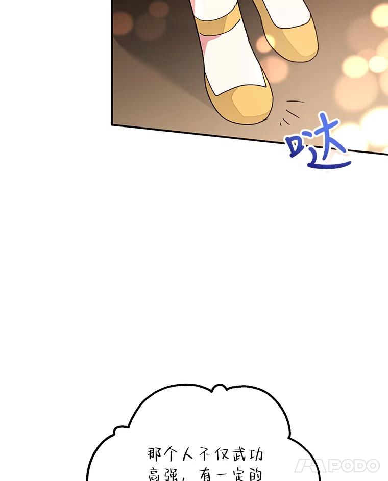 《终极魔头的宝贝女儿》73.血教的计谋 第86页