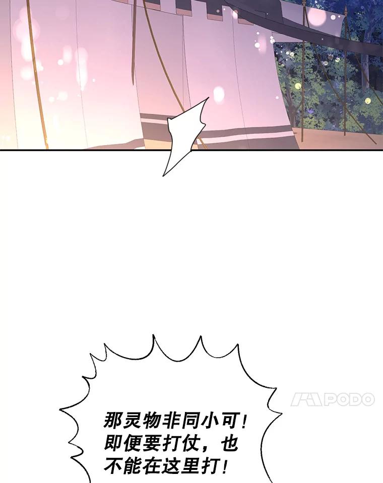 《终极魔头的宝贝女儿》73.血教的计谋 第92页