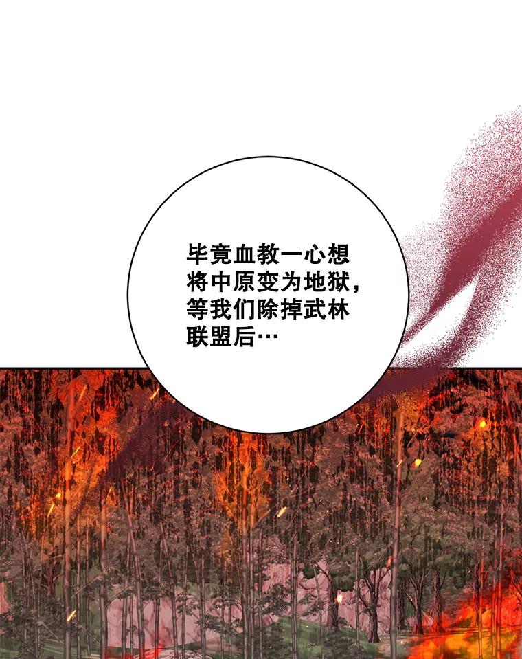 《终极魔头的宝贝女儿》73.血教的计谋 第66页