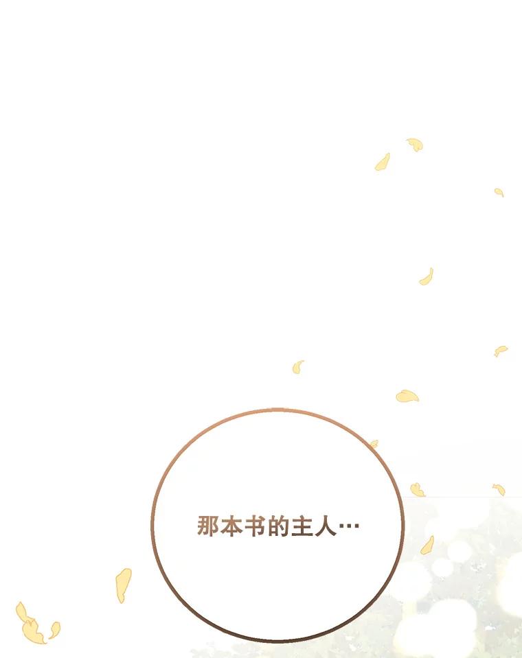 《终极魔头的宝贝女儿》73.血教的计谋 第24页