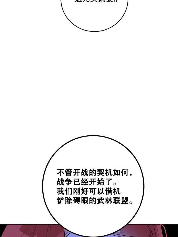 《终极魔头的宝贝女儿》73.血教的计谋 第43页