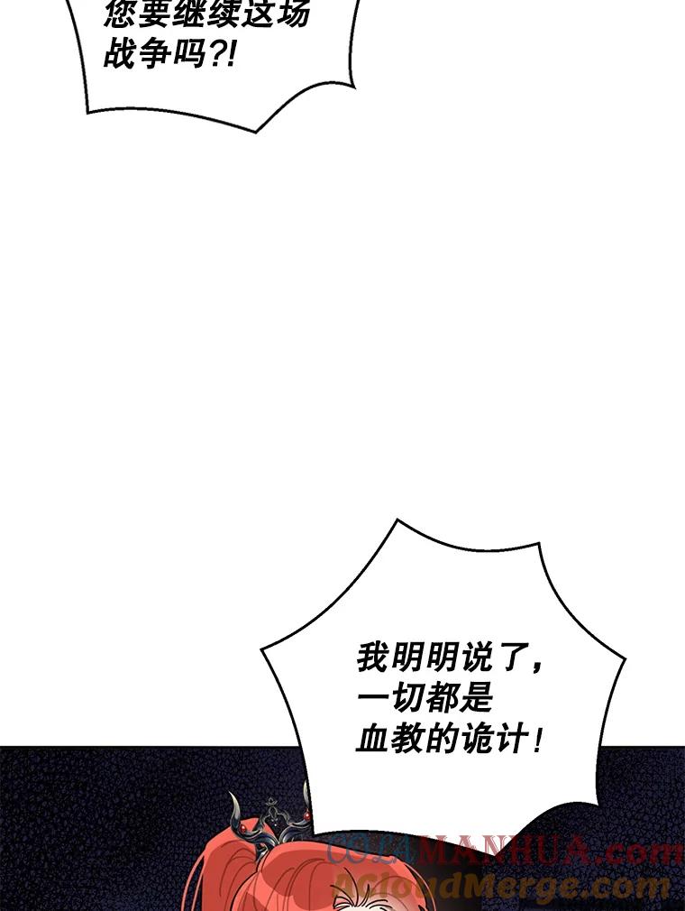 《终极魔头的宝贝女儿》73.血教的计谋 第41页