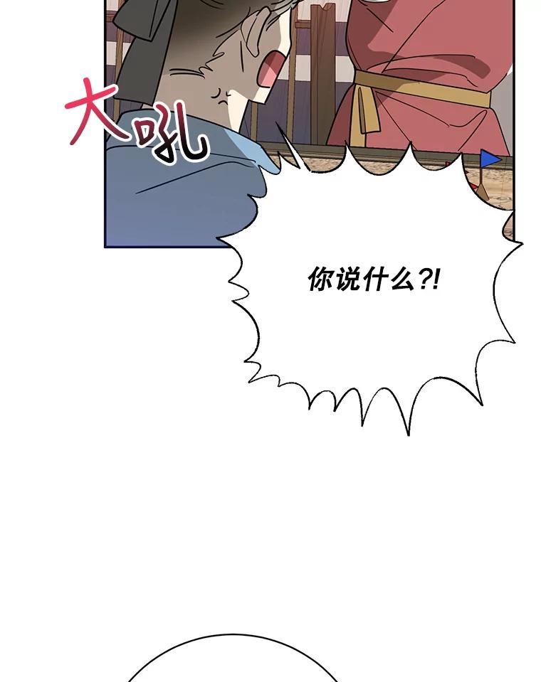《终极魔头的宝贝女儿》73.血教的计谋 第95页