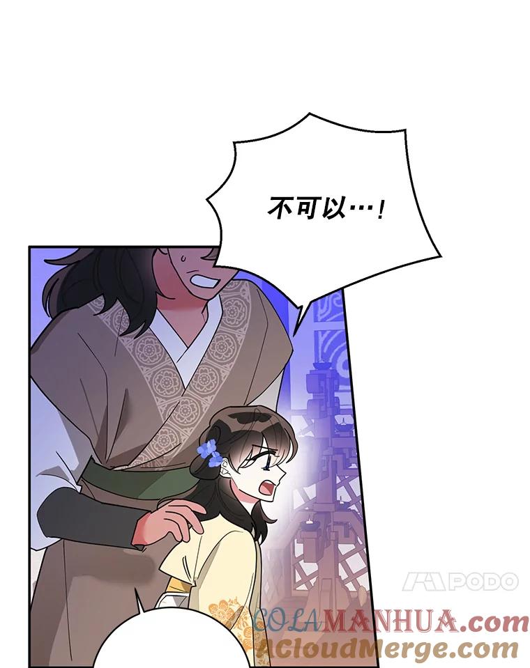 《终极魔头的宝贝女儿》73.血教的计谋 第45页