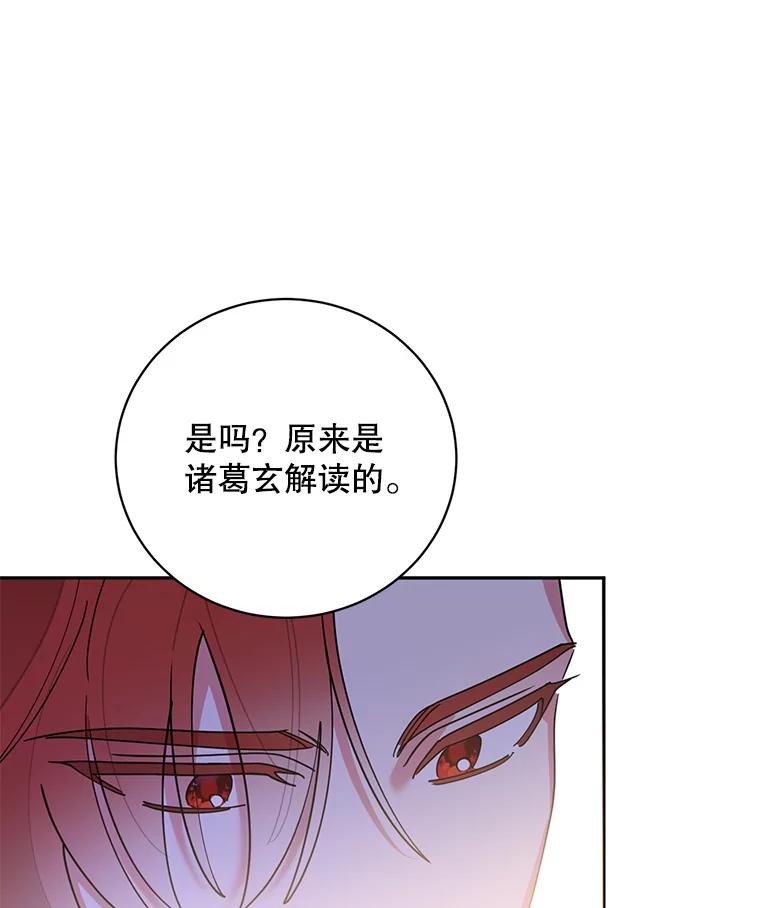 《终极魔头的宝贝女儿》73.血教的计谋 第15页