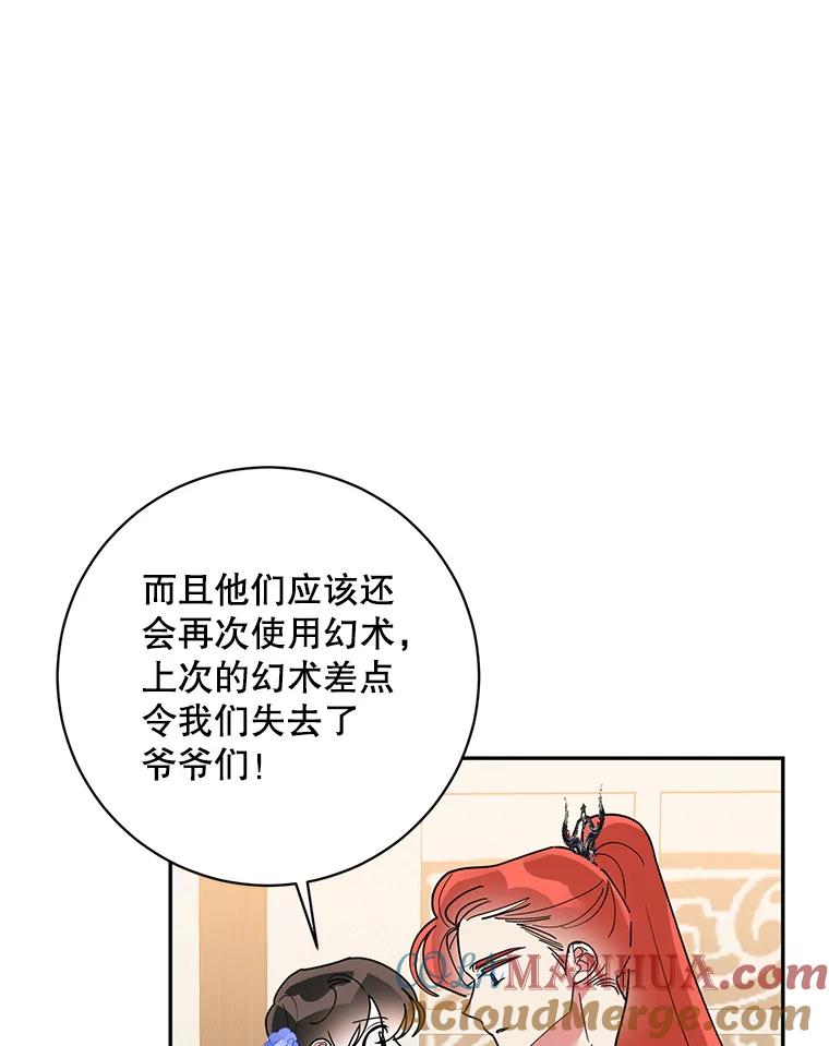 《终极魔头的宝贝女儿》73.血教的计谋 第69页