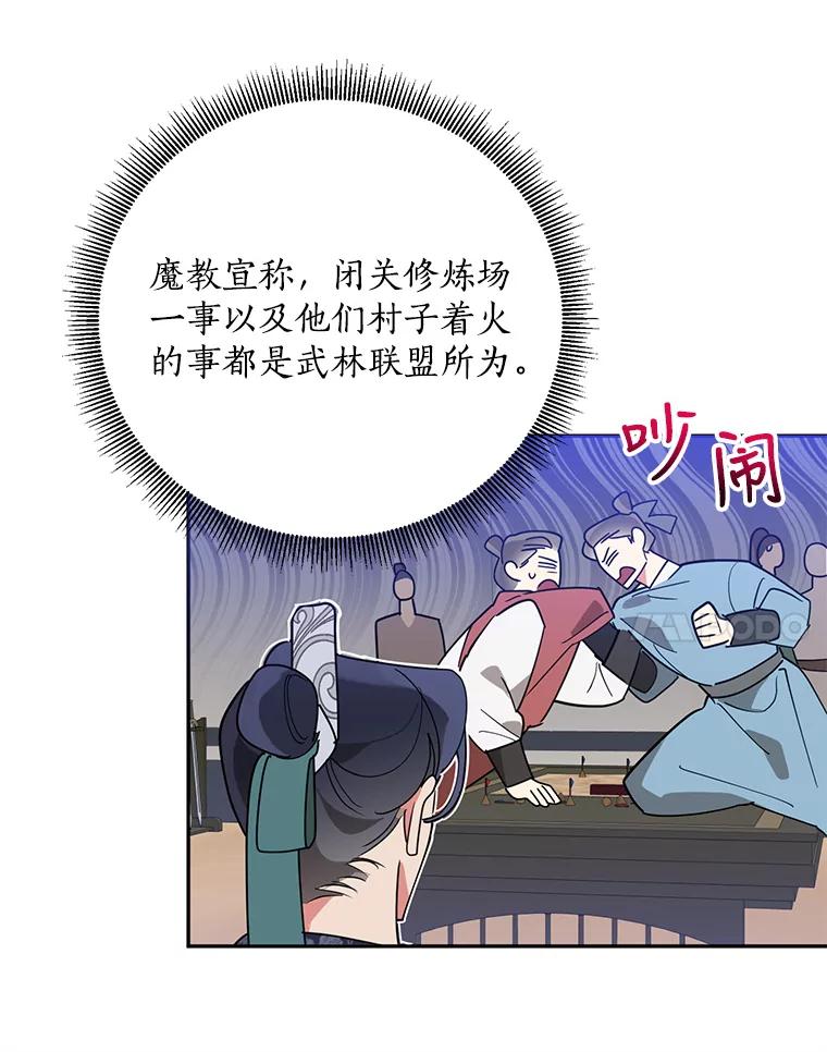 《终极魔头的宝贝女儿》73.血教的计谋 第99页