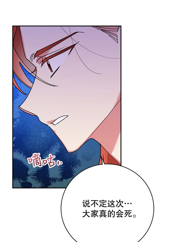 《终极魔头的宝贝女儿》73.血教的计谋 第71页