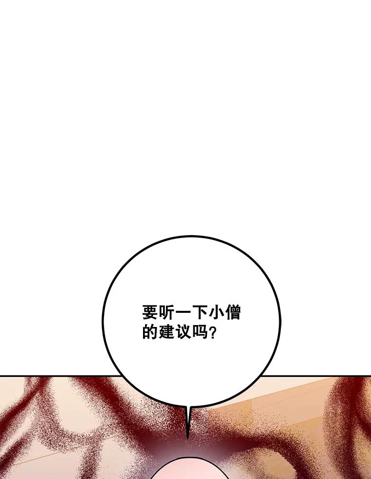 《终极魔头的宝贝女儿》73.血教的计谋 第103页