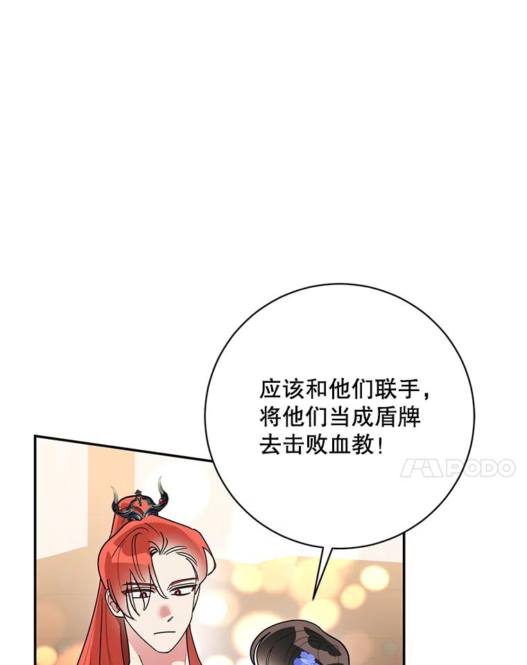 《终极魔头的宝贝女儿》73.血教的计谋 第75页