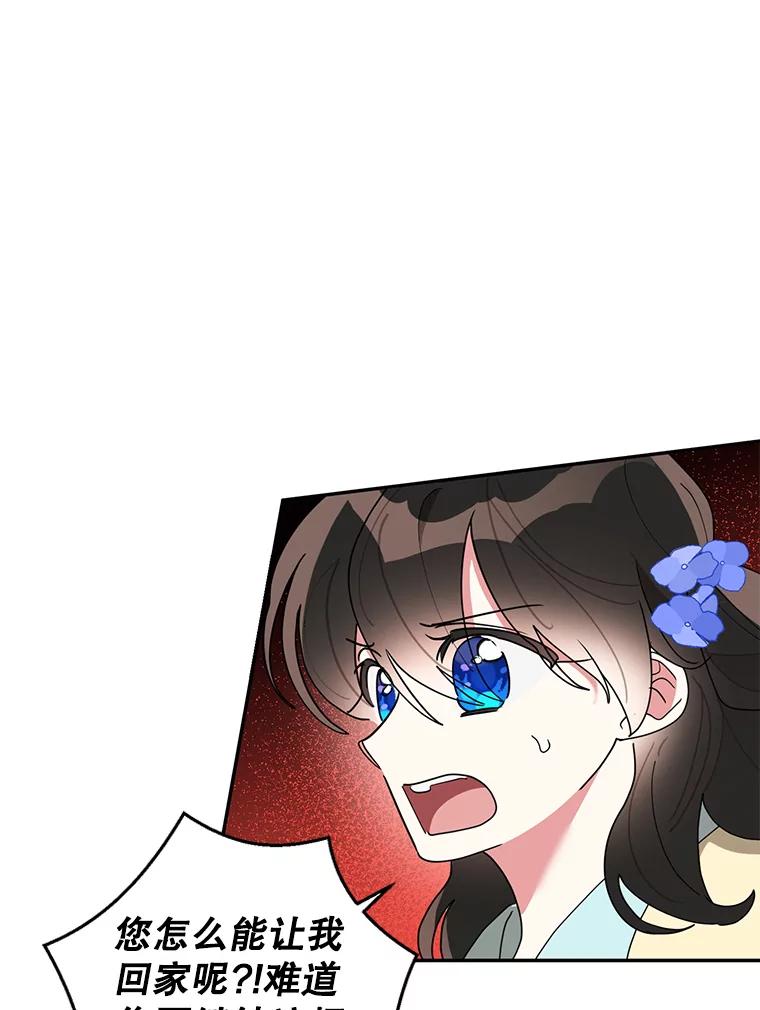 《终极魔头的宝贝女儿》73.血教的计谋 第40页