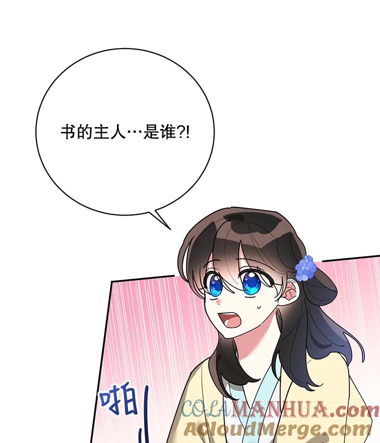 《终极魔头的宝贝女儿》73.血教的计谋 第21页
