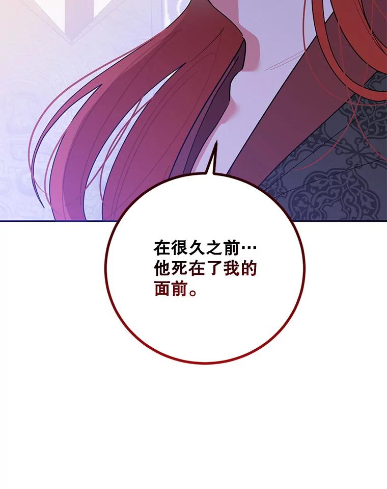 《终极魔头的宝贝女儿》73.血教的计谋 第31页