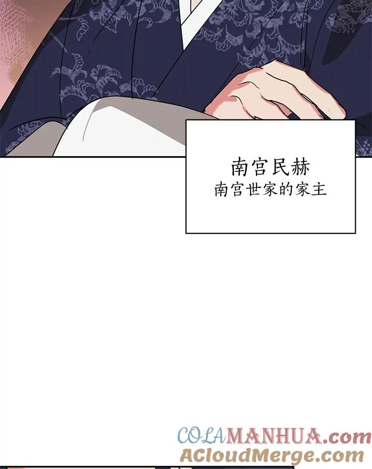 《终极魔头的宝贝女儿》73.血教的计谋 第97页