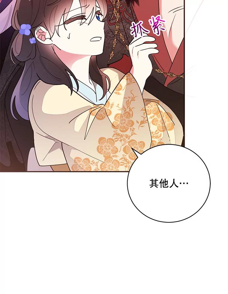 《终极魔头的宝贝女儿》74.进入敌营 第94页