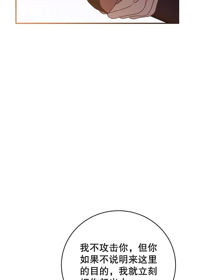 《终极魔头的宝贝女儿》74.进入敌营 第43页