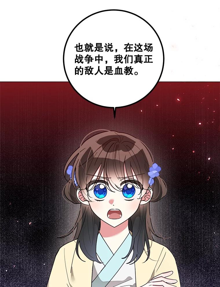 《终极魔头的宝贝女儿》74.进入敌营 第71页