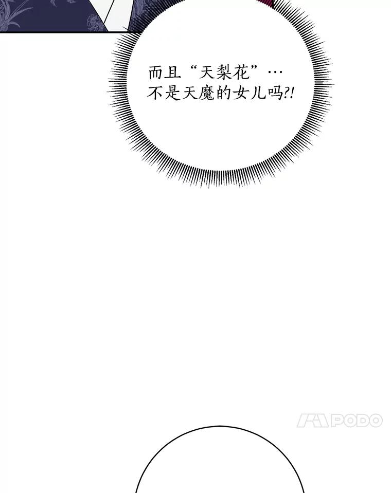 《终极魔头的宝贝女儿》74.进入敌营 第35页