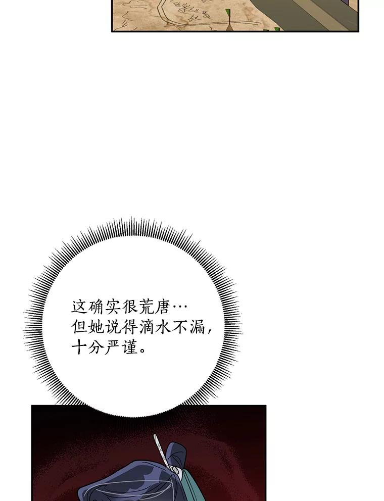 《终极魔头的宝贝女儿》74.进入敌营 第74页