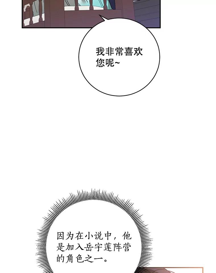 《终极魔头的宝贝女儿》74.进入敌营 第48页