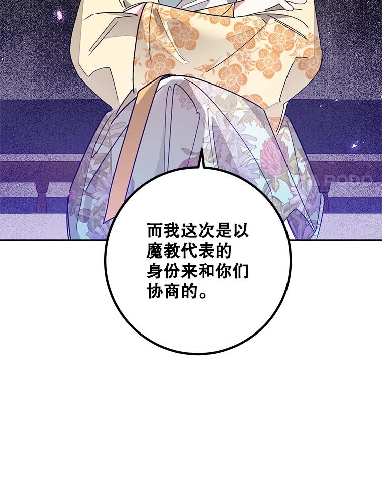 《终极魔头的宝贝女儿》74.进入敌营 第72页