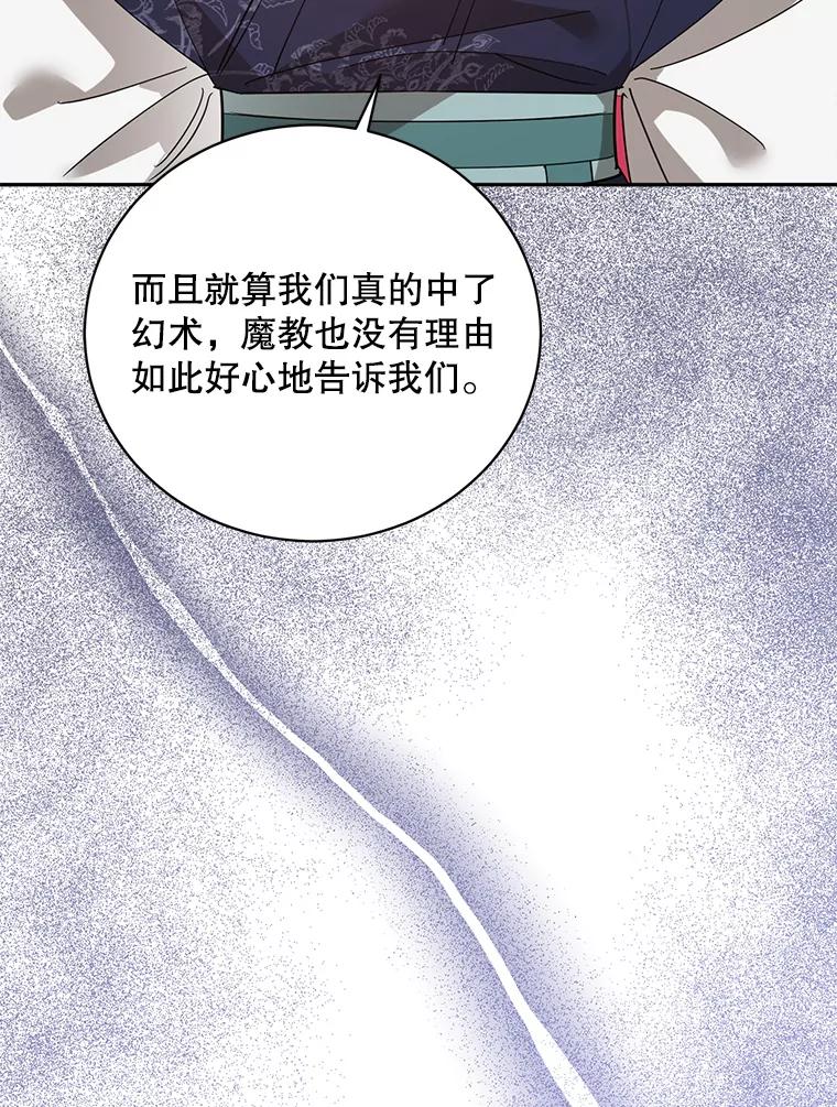 《终极魔头的宝贝女儿》74.进入敌营 第66页