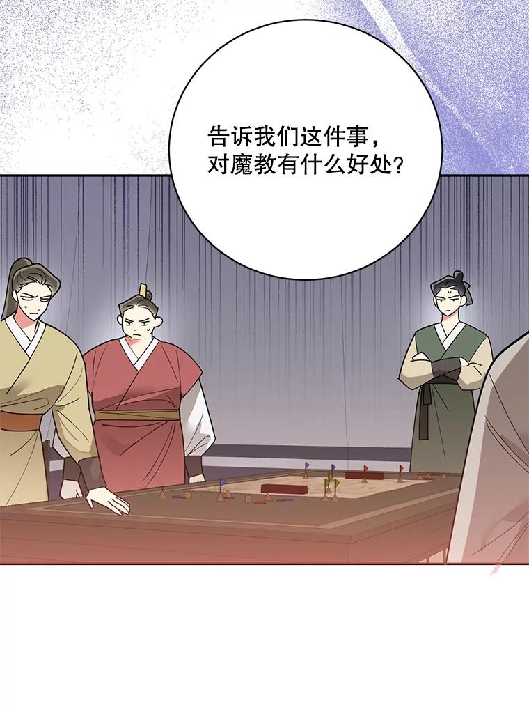 《终极魔头的宝贝女儿》74.进入敌营 第67页