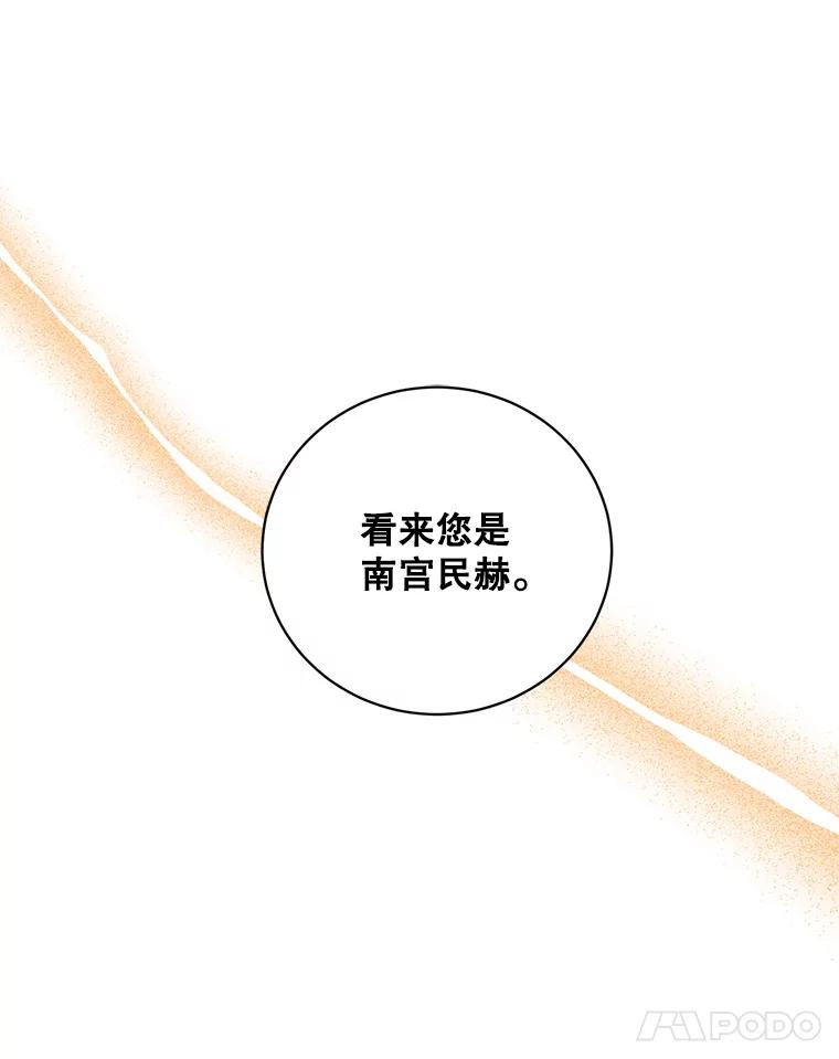 《终极魔头的宝贝女儿》74.进入敌营 第46页