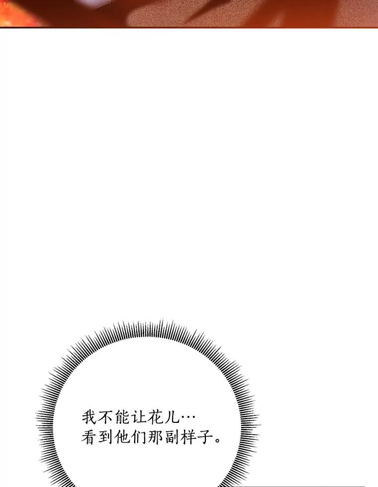 《终极魔头的宝贝女儿》74.进入敌营 第96页