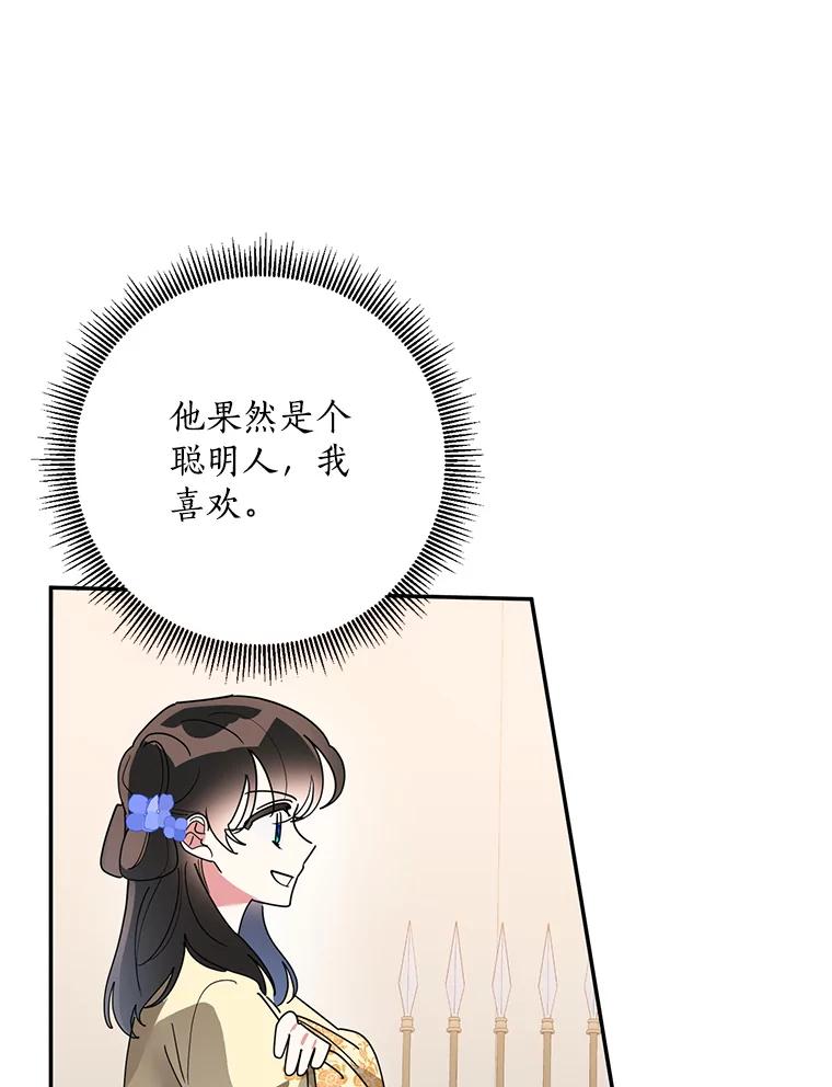 《终极魔头的宝贝女儿》74.进入敌营 第68页