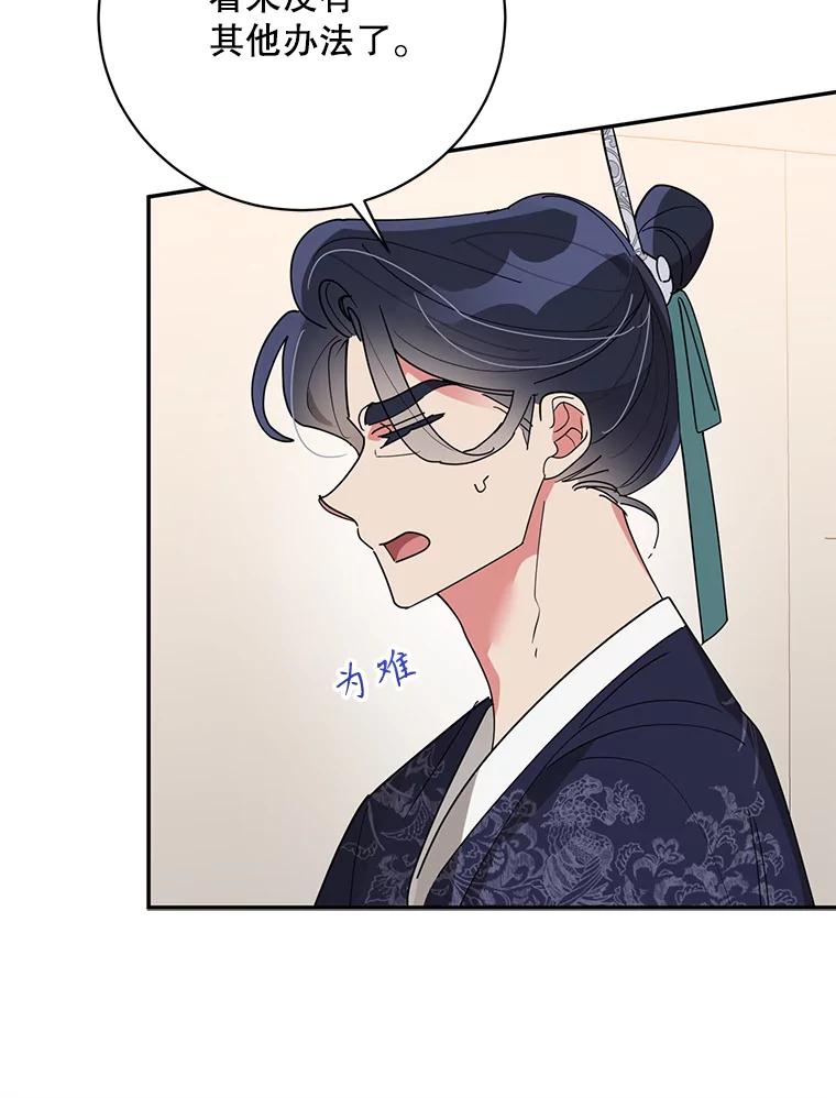 《终极魔头的宝贝女儿》74.进入敌营 第22页