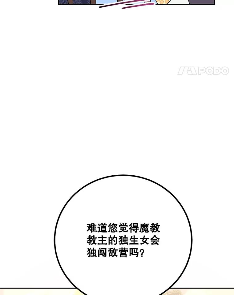 《终极魔头的宝贝女儿》74.进入敌营 第39页