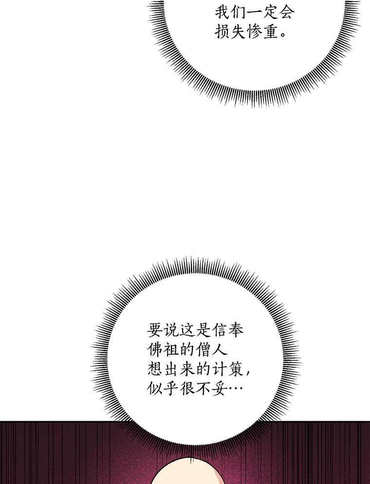 《终极魔头的宝贝女儿》74.进入敌营 第19页