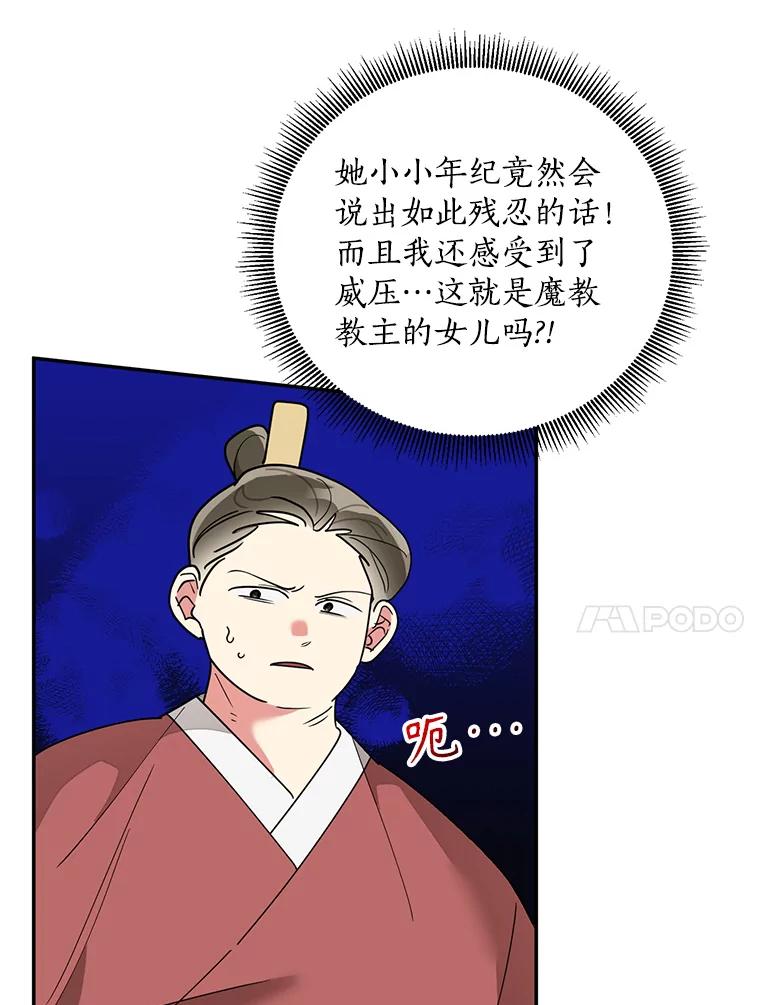 《终极魔头的宝贝女儿》74.进入敌营 第62页