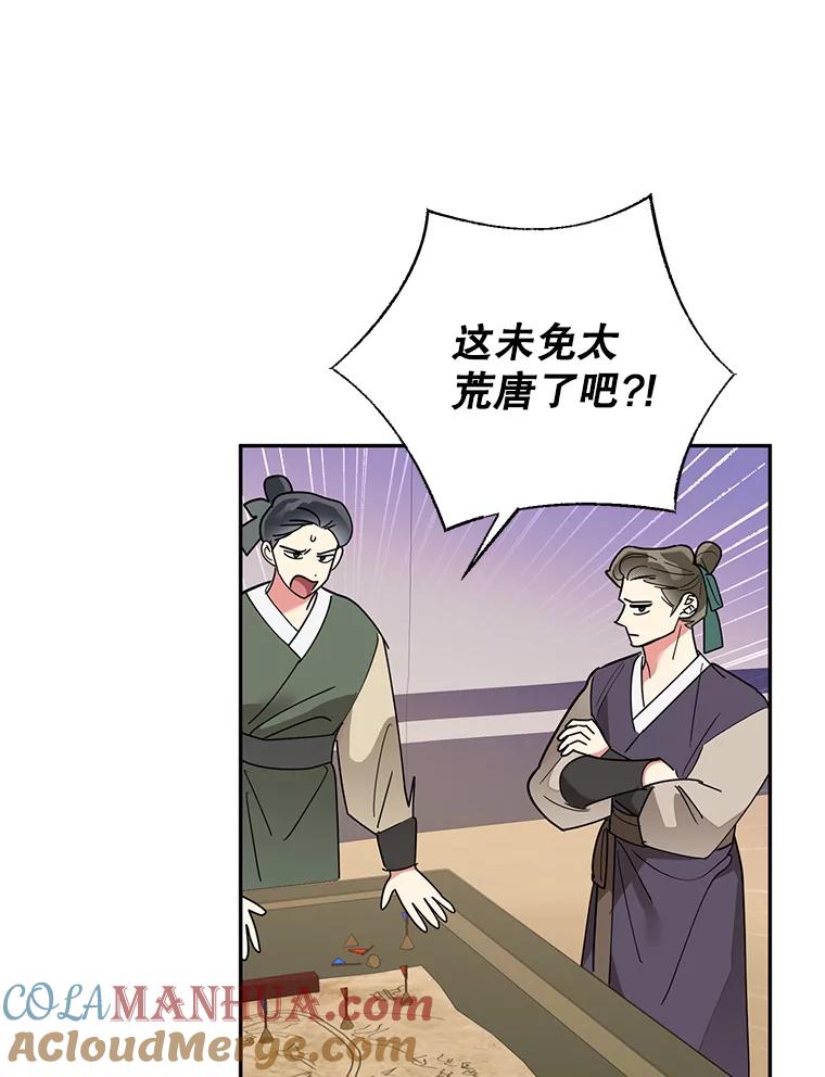 《终极魔头的宝贝女儿》74.进入敌营 第73页
