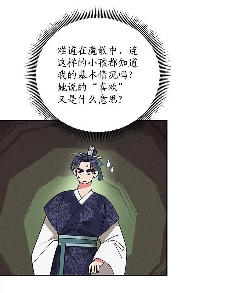 《终极魔头的宝贝女儿》74.进入敌营 第50页