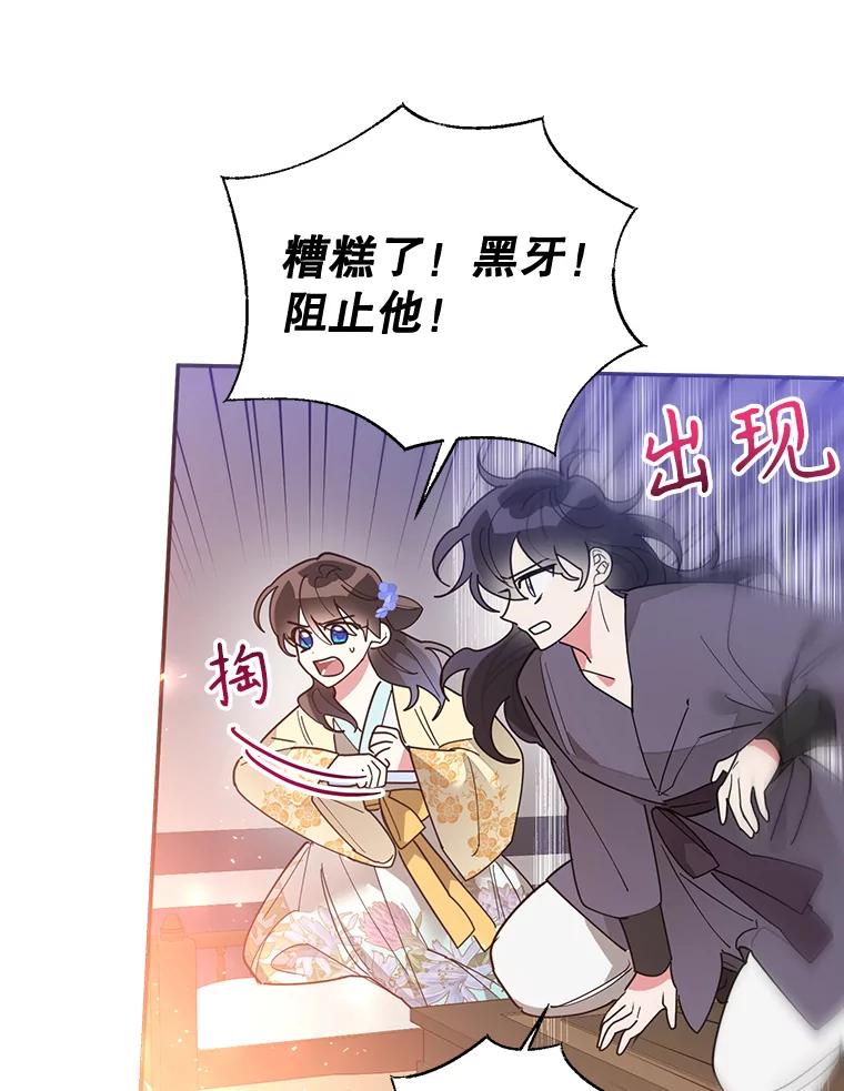 《终极魔头的宝贝女儿》74.进入敌营 第83页