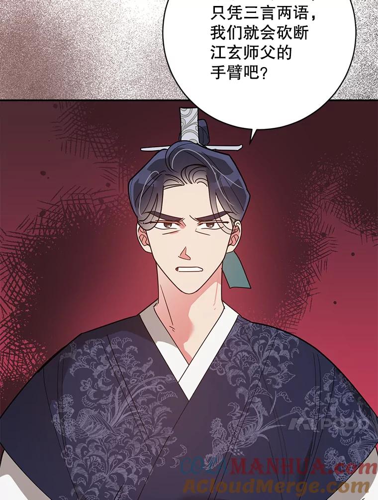 《终极魔头的宝贝女儿》74.进入敌营 第65页