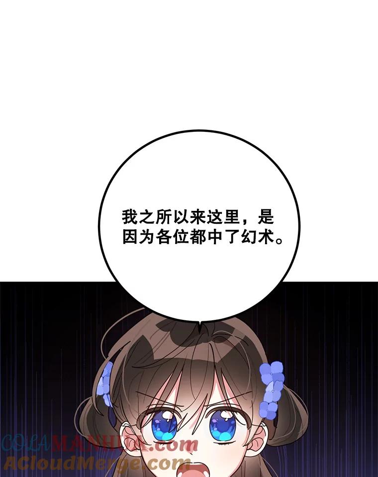 《终极魔头的宝贝女儿》74.进入敌营 第53页